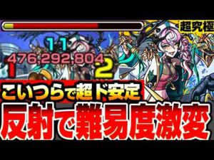 【モンスト】反射のアイツが便利すぎる『超究極 ルビカンテ』こいつらで難易度激変！スーフーをミスっても即立て直し可能でド安定すぎる！クリアで獣神化の運極をゲットしよう【へっぽこストライカー】