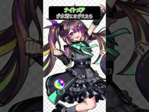 【モンスト】ナイトメアが水着にきがえたら 別バージョン