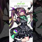 【モンスト】ナイトメアが水着にきがえたら