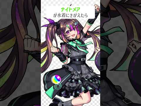 【モンスト】ナイトメアが水着にきがえたら