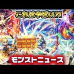 【モンスト】【モンストニュース】この素晴らしいコラボに祝福を。まさかのこのすばコラボ…これはテンション爆アゲになっちゃう！#モンスト#モンストニュース#このすば#コラボ#アニメ#反応