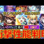 【モンスト】「このすばコラボ決定!!」《衝撃性能判明!!》※ニュース外で凄い威力の新友情が発表されてるけど!?最強サポートも登場!!引くべきか当たりは!?性能解説＆モンストニュースまとめ【ガチャ】