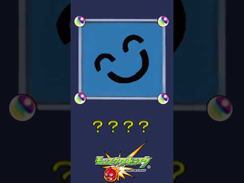 【モンスト】だ～れだ？【第243問】