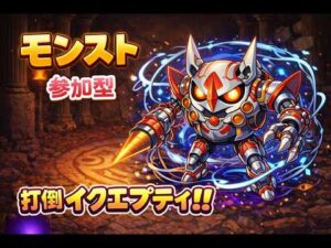 モンスト 参加型周回攻略ヘルプ 打倒イプエクティ！！ モンストニュースを経てこの素晴らしい世界に祝福を！ 原生神殿 神獣 守護獣カケラ 追憶書庫 覇者の塔 ニケ/サカつくもやる #モンスト #雑談