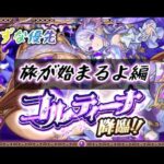 【モンスト】まったり雑談配信～ 夜の活