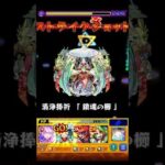 【モンスト】ヤクモつおい #モンスト #モンスターストライク