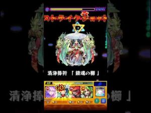 【モンスト】ヤクモつおい #モンスト #モンスターストライク