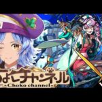 【🔴LIVE】超究極「ルビカンテ」初見攻略【モンスト/ちょこ】