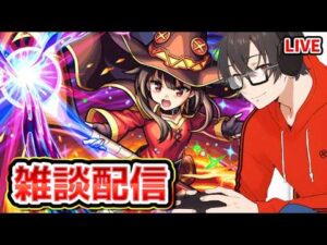 【モンスト】覇者オーブ集めたり超究極やったり、色々やっていく！久しぶりの雑談　【縦型配信】　#モンスト #モンスターストライク #モンストニュース #このすばコラボ #shorts