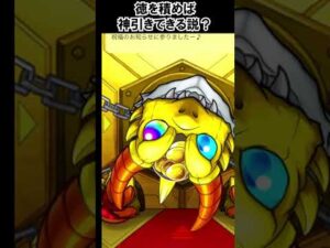 【モンスト】積んで積んで積みまくる！　#shorts  #モンスト #モンスターストライク