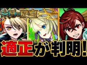 【モンスト】未開の砂宮「拠点27」適正キャラBEST8 #モンスト  #モンストニュース