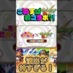 【モンスト】【ショート】10周年おめでとう！このすばとの初のコラボ。発表の瞬間！？##モンスト#モンストニュース#このすば#コラボ#アニメ#新規#発表#切り抜き#ショート#反応
