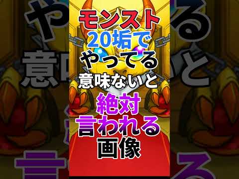 【モンスト】20垢でやってる意味ないと絶対に言われる画像