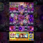 🔰2026年版!! !! 攻略動画 -黎絶キャローネ編-【モンスト】#モンスト  #切り抜き #ショート