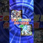 【モンスト×このすば】運極🍀にするべきキャラ3選 #モンスト #このすば #コラボ