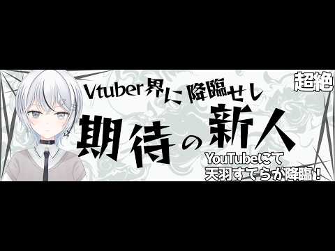 【 #モンスト 】超究極ルビカンテを完全初見クリアするぜ！参加型【 #モンスターストライク /天羽すてら】#shorts #新人vtuber   #このすば