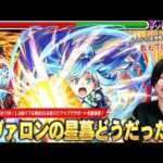【モンスト】アヴァロンの星墓ガチパ採用なのか！？防スピアップ＆1.8倍バフ&ボス必中割合SSでサポート性能抜群の大当たり枠！『アクア』使ってみた！【このすばコラボ】【しろ】