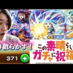 【モンスト】このすばコラボ引き散らかした結果…！【このすばコラボ】