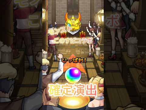 モンスト、このすばコラボ、確定演出、コラボ全キャラコンプまでにかかったオーブ200個、40連、めぐみん、ダクネス、アクア、覇者の塔クリアオーブ