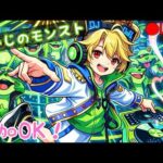 【モンスト】コソ練🐸