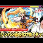 【モンスト】『これマジで良い性能してるわww』化け物アタッカー爆誕！黎絶ワンパン級の弱点必中追撃SS！全属性耐性M＆レジストで防御面も優秀！『ダクネス』使ってみた！【このすばコラボ】【しろ】