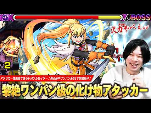 【モンスト】『これマジで良い性能してるわww』化け物アタッカー爆誕！黎絶ワンパン級の弱点必中追撃SS！全属性耐性M＆レジストで防御面も優秀！『ダクネス』使ってみた！【このすばコラボ】【しろ】
