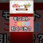 【モンスト】このすば引くべきか解説　 #モンスト　 #ゆっくり実況