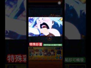 【怪物彈珠】為優秀的夥伴們獻上祝福！特殊通關演出彩蛋。【劇毒史萊姆 漢斯】【阿克婭】【モンスト】【この素晴らしい世界に祝福を！】【為美好世界獻上祝福！】