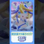 あるびぃ新衣装で生誕祭ライブ！ #Give a Reason #shorts #vtuber #モンスト