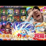 【モンスト】『このすば』コラボガチャで神引きを…