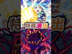【特殊演出】ハンスでアクアを編成しSSで撃破！【モンスト】【このすばコラボ】#モンスト #モンスターストライク #モンストニュース #特殊演出 #shorts