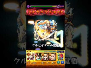 【モンスト】ダクネスのSSでペグイルをボス2ワンパンしてみた！下に止まれーーーwww