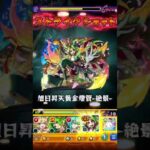 【超究極】ルビカンテクリア！ #モンスト #ルビカンテ#超究極