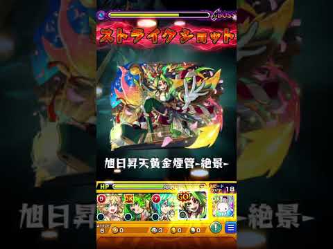 【超究極】ルビカンテクリア！ #モンスト #ルビカンテ#超究極