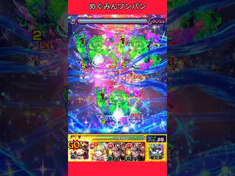 レッツ爆裂#モンスト #short#このすば#ワンパン