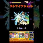 （モンスト）ベルディア  このろくでもない戦いに決着を！ #モンスト #shorts