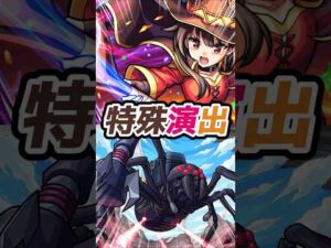 【特殊演出1】めぐみんを編成しSSで撃破！デストロイヤー特殊演出【モンスト】【このすばコラボ】#モンスト #モンスターストライク #モンストニュース #特殊演出 #shorts