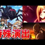 【モンスト】超究極 機動要塞デストロイヤー 特殊演出(2種類) 通常演出 撃破演 特殊演出が2種類あって最高すぎた/発動条件記載/演出最高/【このすばコラボ】この素晴らしい世界に祝福を！