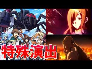 【モンスト】超究極 機動要塞デストロイヤー 特殊演出(2種類) 通常演出 撃破演 特殊演出が2種類あって最高すぎた/発動条件記載/演出最高/【このすばコラボ】この素晴らしい世界に祝福を！