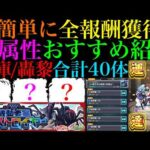 【モンスト】このキャラたちが最強すぎる!!超究極『機動要塞デストロイヤー』の周回におすすめのキャラを全属性合計40体紹介＆注意点など攻略法を徹底解説!!【このすばコラボ】