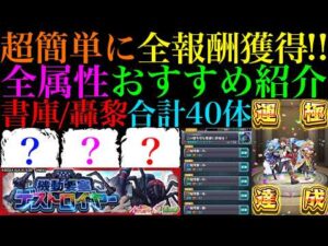 【モンスト】このキャラたちが最強すぎる!!超究極『機動要塞デストロイヤー』の周回におすすめのキャラを全属性合計40体紹介＆注意点など攻略法を徹底解説!!【このすばコラボ】