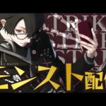 【モンスト】パラノヴィアの星墓勝つまで【破界の星墓】