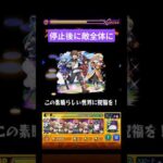 配布でこの演出は最高に良い!! #モンスト #このすばコラボ #パーティーの絆 #shorts