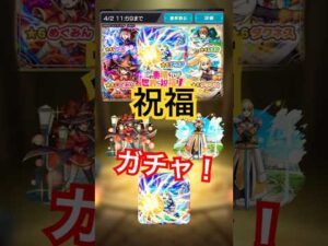 この素晴らしいガチャ結果？【モンストコラボ】