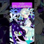 【モンスト】マギアが水着にきがえたら　#shorts