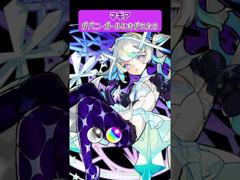 【モンスト】マギアが水着にきがえたら　#shorts