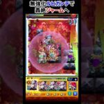 【モンスト】ルビガンテも結局ジャーム　#shorts  #モンスト #モンスターストライク