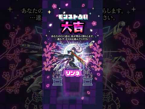 結果をスクショしてシェアしよう❗️モンスト占い🔮#おみくじ #モンスト