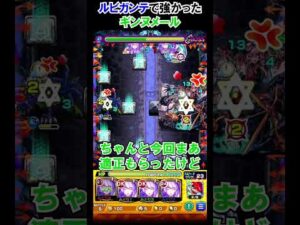 【モンスト】基礎スペックがお高めのギンヌメール　#shorts  #モンスト #モンスターストライク