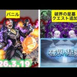 [Ringou] モンストニュースを観るブラジル人の反応集 [モンスト 2026.3.19]